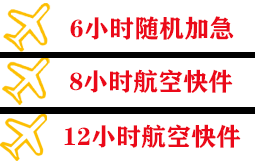 珠海莲洲机场托运快递公司,专业空运当天件